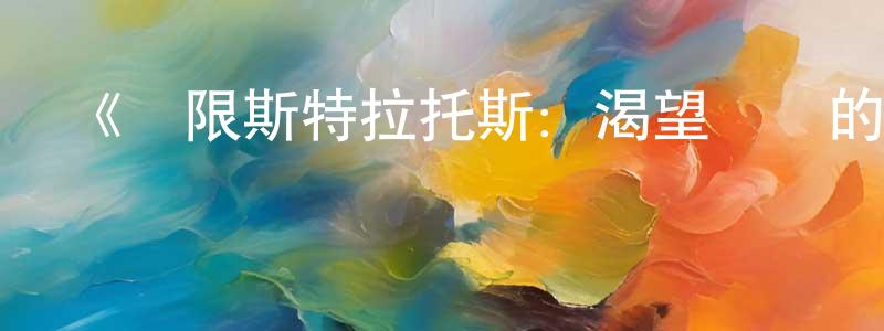 叢飛的個人主頁,《無限斯特拉托斯：渴望戀愛的六重奏》詳情介紹_無限斯特拉托斯：渴望戀愛的六重奏已完結在線觀看_無限斯特拉托斯：渴望戀愛的六重奏迅雷下載_日漫